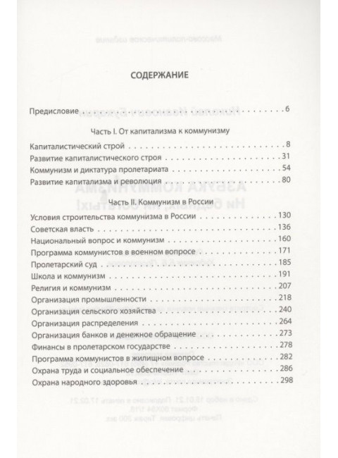 Азбука коммунизма. Ни бедных, ни богатых! Бухарин Н.И.