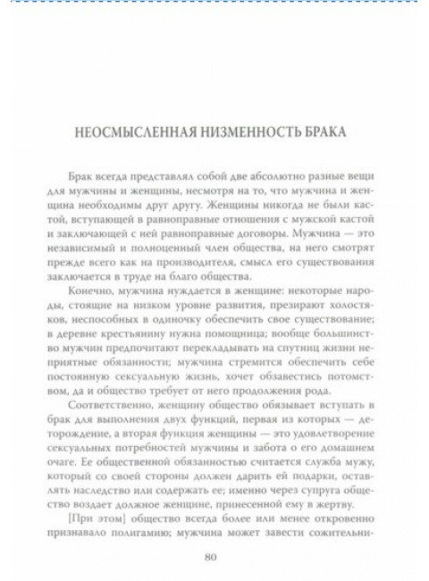 Аллюзия любви. Бовуар С. де, Сартр Ж-П.