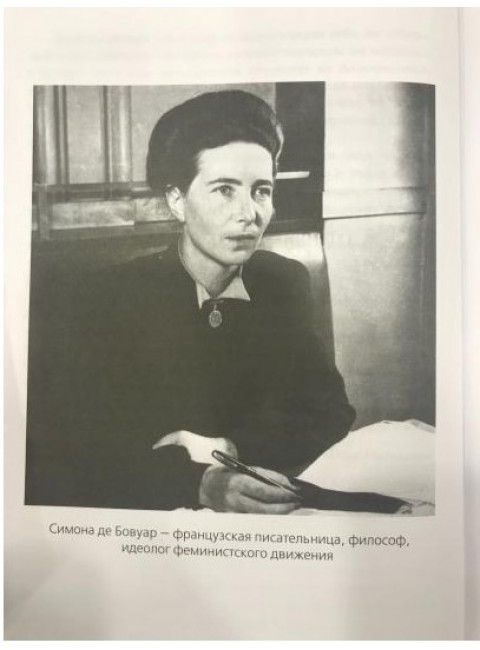 Аллюзия любви. Бовуар С. де, Сартр Ж-П.