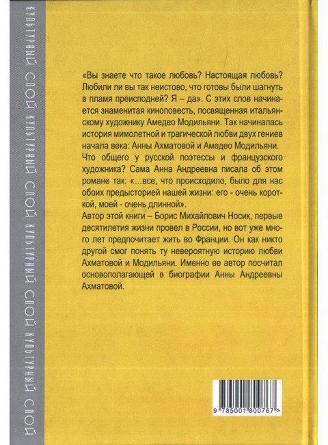 Анна Ахматова. Я научилась просто, мудро жить… Носик Б.М