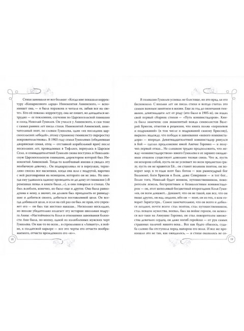 Анна Ахматова. Я научилась просто, мудро жить… Носик Б.М