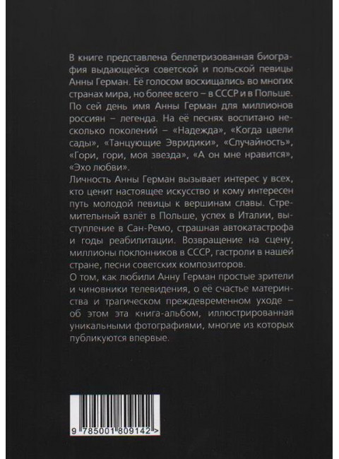 Анна Герман. Личный альбом. Ильичев И.М.