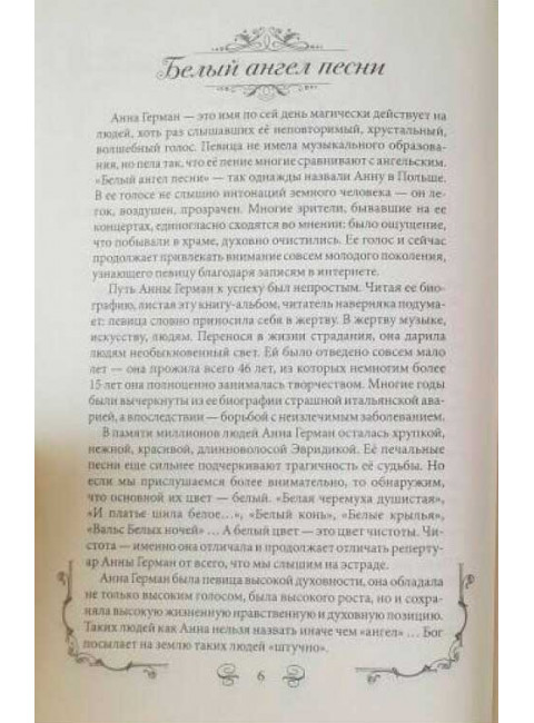 Анна Герман. Личный альбом. Ильичев И.М.