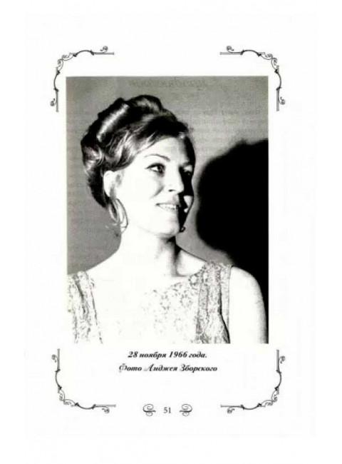 Анна Герман. Личный альбом. Ильичев И.М.