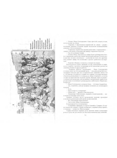 Афган: разведка ВДВ в действии. Мы были первыми. Марченко В.Г.