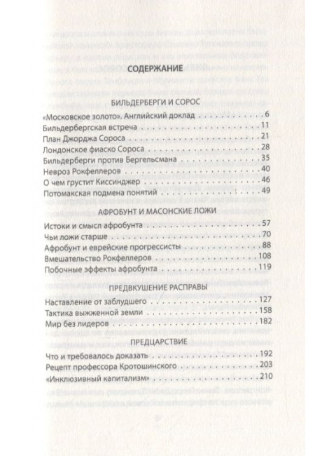 Бильдерберги: перезагрузка. Новые правила игры на 