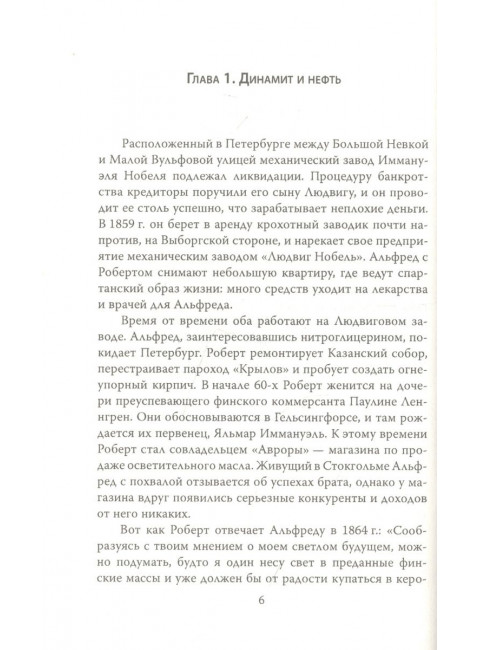 Битва гигантов. Ротшильды, Рокфеллеры и Нобели. Осбринк Брита