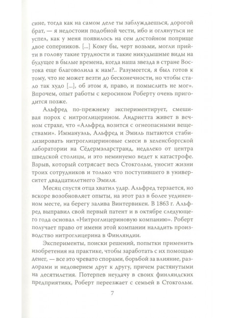 Битва гигантов. Ротшильды, Рокфеллеры и Нобели. Осбринк Брита