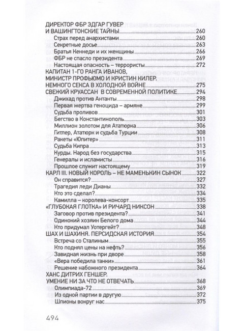 Самые большие неудачники в истории. Млечин Л.