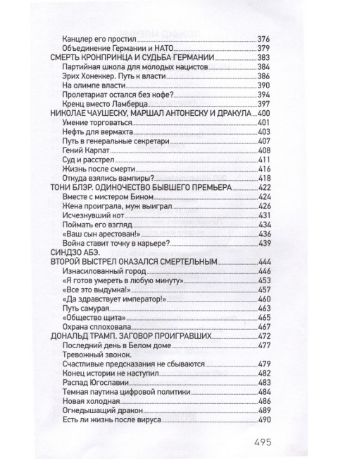Самые большие неудачники в истории. Млечин Л.