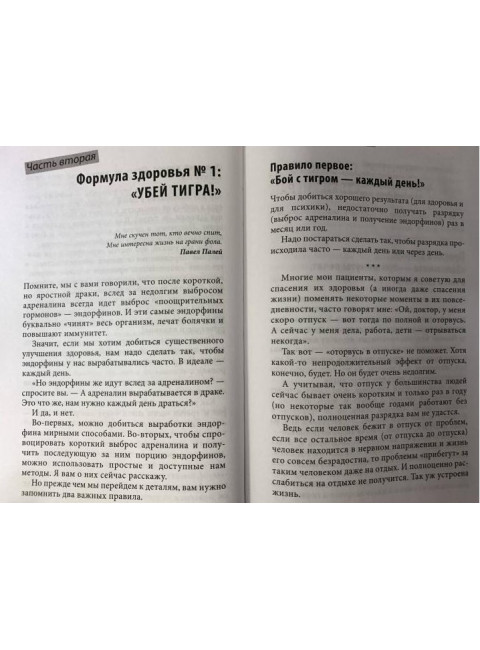 Тайная формула здоровья. Евдокименко П.В
