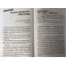 Тайная формула здоровья. Евдокименко П.В