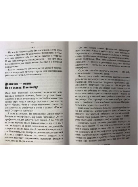 Тайная формула здоровья. Евдокименко П.В
