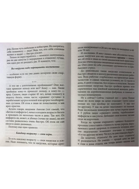 Тайная формула здоровья. Евдокименко П.В