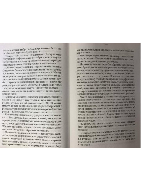 Тайная формула здоровья. Евдокименко П.В