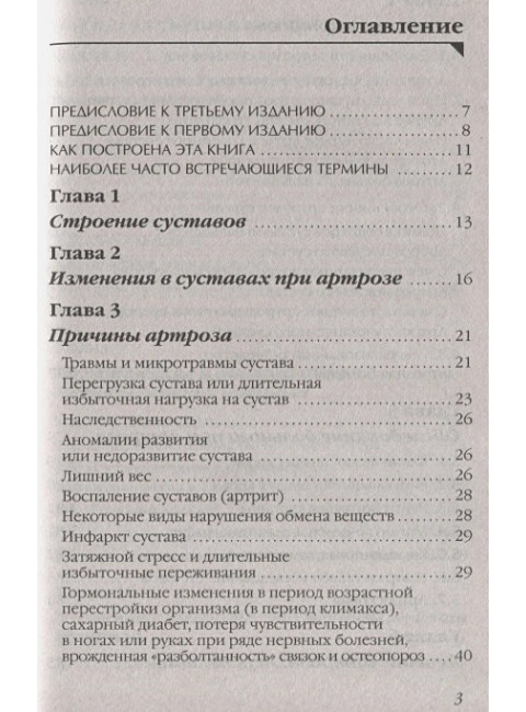 Артроз. Избавляемся от болей в суставах. Евдокименко П.В.