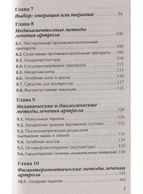 Артроз. Избавляемся от болей в суставах. Евдокименко П.В.