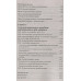 Артроз. Избавляемся от болей в суставах. Евдокименко П.В.