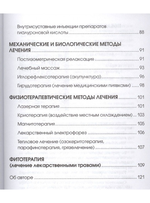 Боль в плечах: Уникальная исцеляющая гимнастика. Евдокименко П.В.