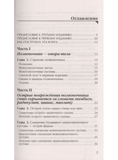 Боль в спине и шее. Что нужно знать о своем заболевании. Евдокименко П.В.