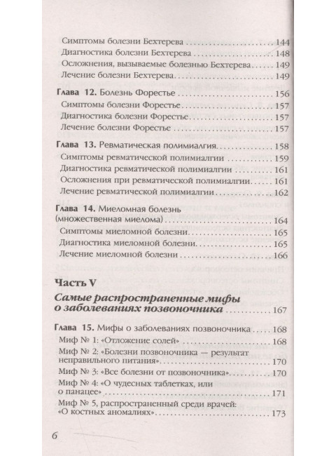 Боль в спине и шее. Что нужно знать о своем заболевании. Евдокименко П.В.