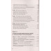 Боль в спине и шее. Что нужно знать о своем заболевании. Евдокименко П.В.