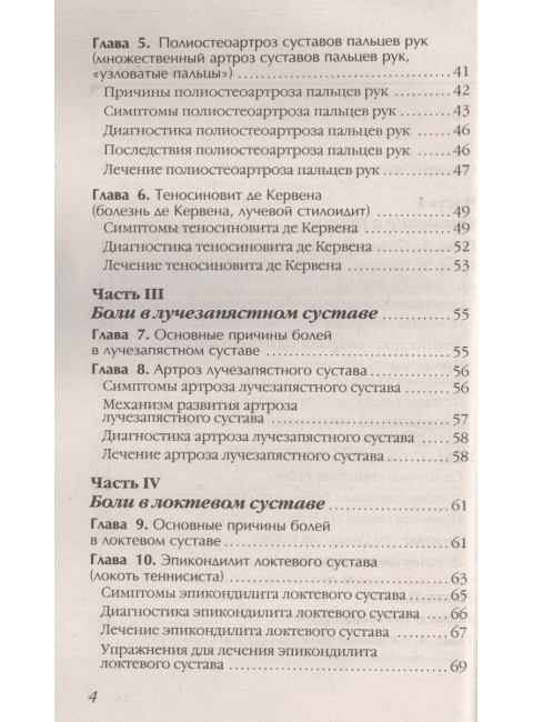 Боль и онемение в руках. Что нужно знать о своем заболевании. Евдокименко П.В.