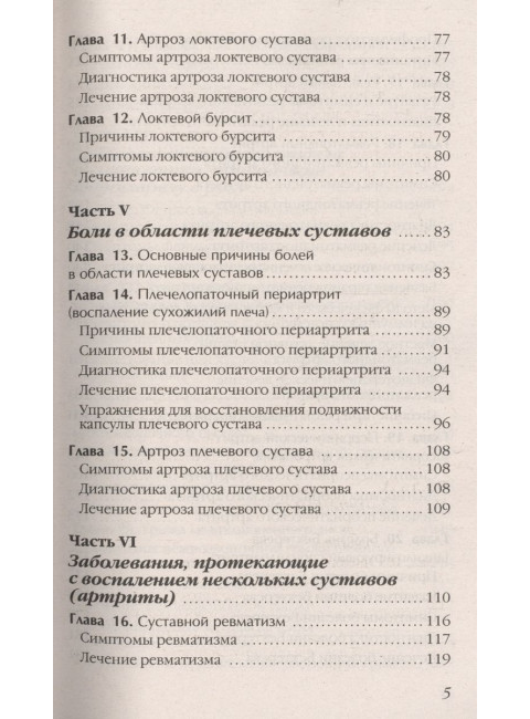 Боль и онемение в руках. Что нужно знать о своем заболевании. Евдокименко П.В.