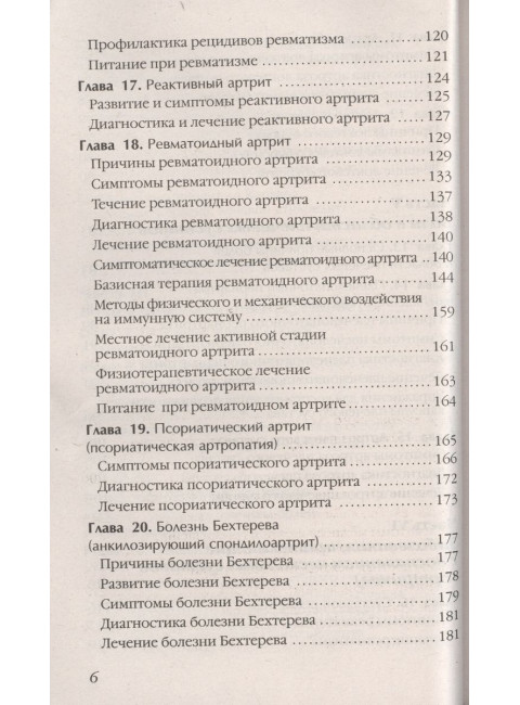 Боль и онемение в руках. Что нужно знать о своем заболевании. Евдокименко П.В.