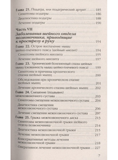 Боль и онемение в руках. Что нужно знать о своем заболевании. Евдокименко П.В.