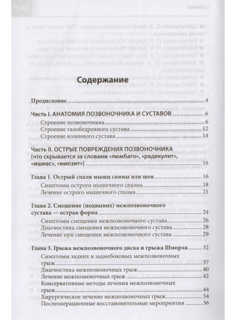 Большая книга здоровья доктора Евдокименко. Евдокименко П.В.