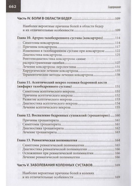 Большая книга здоровья доктора Евдокименко. Евдокименко П.В.