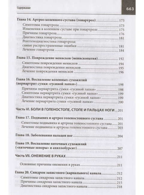 Большая книга здоровья доктора Евдокименко. Евдокименко П.В.