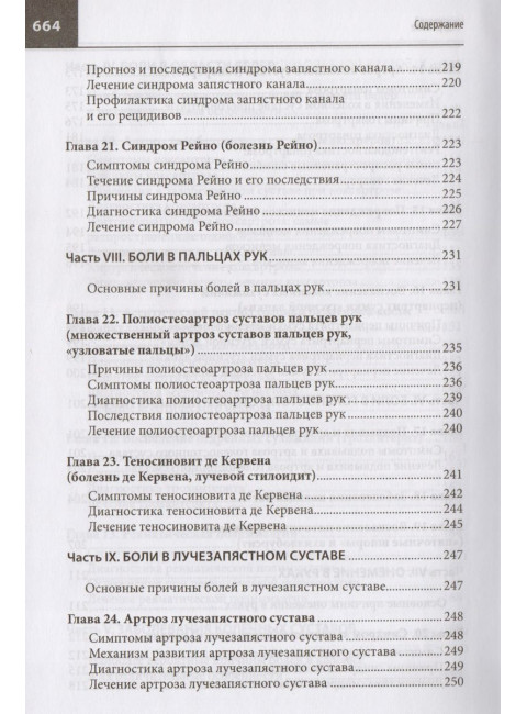 Большая книга здоровья доктора Евдокименко. Евдокименко П.В.