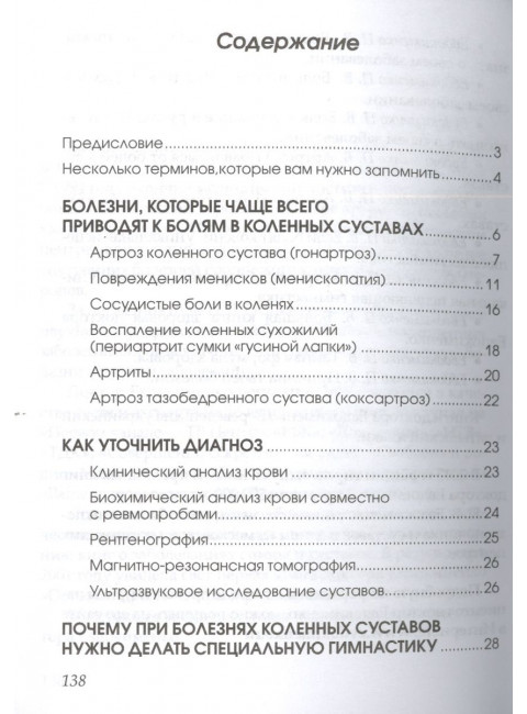 Если болят колени: Уникальная исцеляющая гимнастика. Евдокименко П.В.