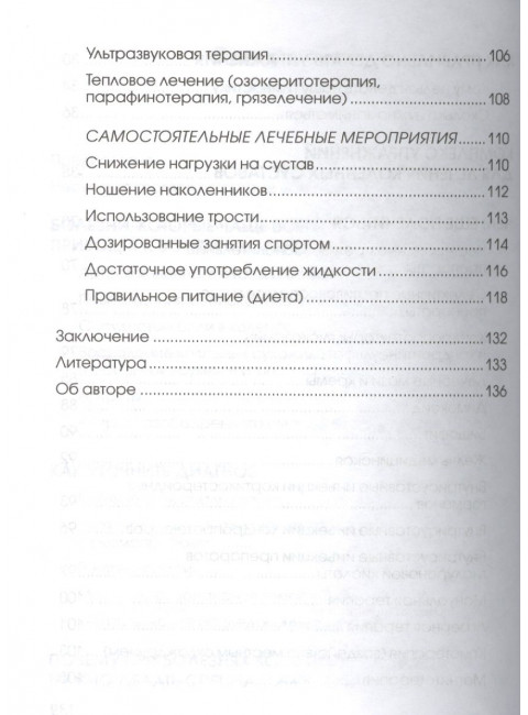 Если болят колени: Уникальная исцеляющая гимнастика. Евдокименко П.В.