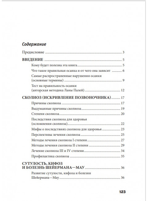 Исправляем осанку. Уникальная лечебная гимнастика. Евдокименко П.В.