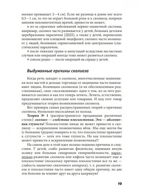 Исправляем осанку. Уникальная лечебная гимнастика. Евдокименко П.В.