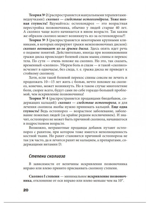 Исправляем осанку. Уникальная лечебная гимнастика. Евдокименко П.В.