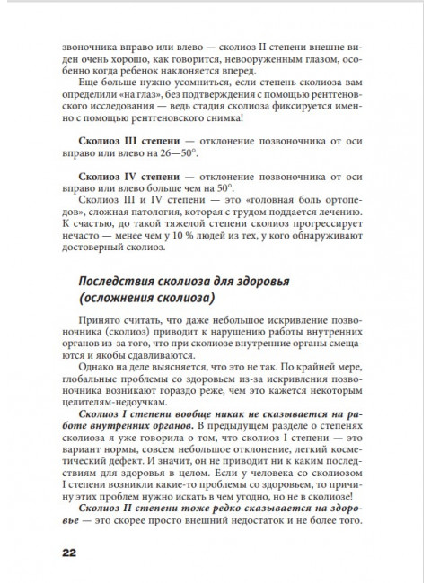 Исправляем осанку. Уникальная лечебная гимнастика. Евдокименко П.В.