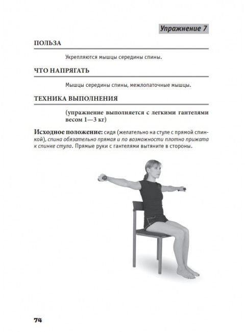 Исправляем осанку. Уникальная лечебная гимнастика. Евдокименко П.В.
