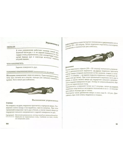 Лучше чем йога. Гимнастика на каждый день. Евдокименко П.В.