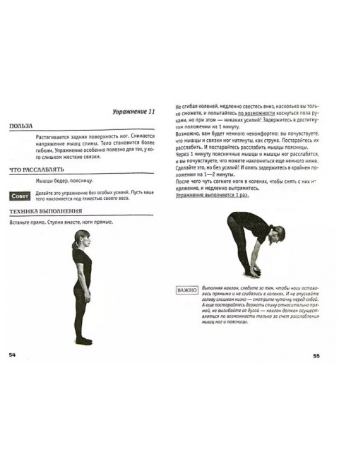 Лучше чем йога. Гимнастика на каждый день. Евдокименко П.В.