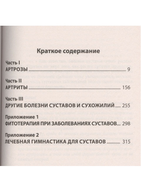 Правильное лечение ваших суставов от доктора Евдокименко. Евдокименко П.В.