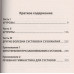 Правильное лечение ваших суставов от доктора Евдокименко. Евдокименко П.В.