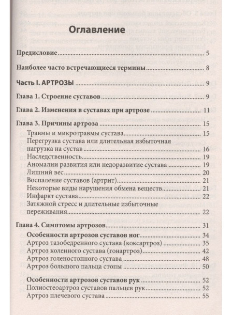 Правильное лечение ваших суставов от доктора Евдокименко. Евдокименко П.В.