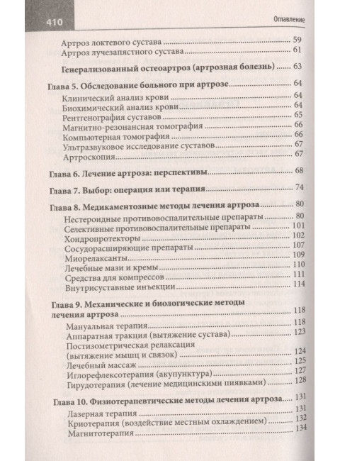 Правильное лечение ваших суставов от доктора Евдокименко. Евдокименко П.В.