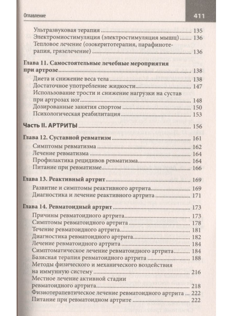 Правильное лечение ваших суставов от доктора Евдокименко. Евдокименко П.В.