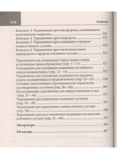 Правильное лечение ваших суставов от доктора Евдокименко. Евдокименко П.В.