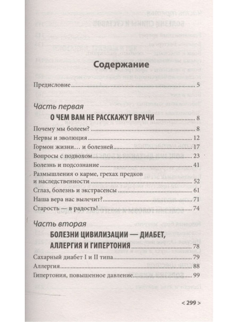 Причина твоей болезни (Золотое издание). Евдокименко П.В.